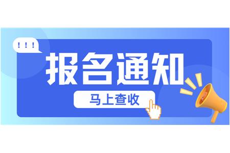 【成長(zhǎng)·經(jīng)歷·感受】?jī)傻乜h賽火熱報(bào)名中，棋逢對(duì)手等你來(lái)！